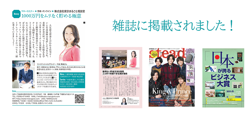 雑誌に掲載されました!